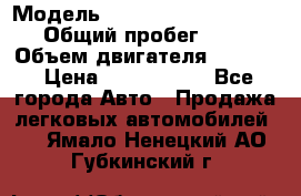  › Модель ­ Volkswagen Caravelle › Общий пробег ­ 225 › Объем двигателя ­ 2 000 › Цена ­ 1 150 000 - Все города Авто » Продажа легковых автомобилей   . Ямало-Ненецкий АО,Губкинский г.